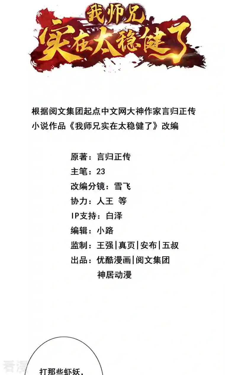我师兄实在太稳健了第27话 师兄这波拿捏了