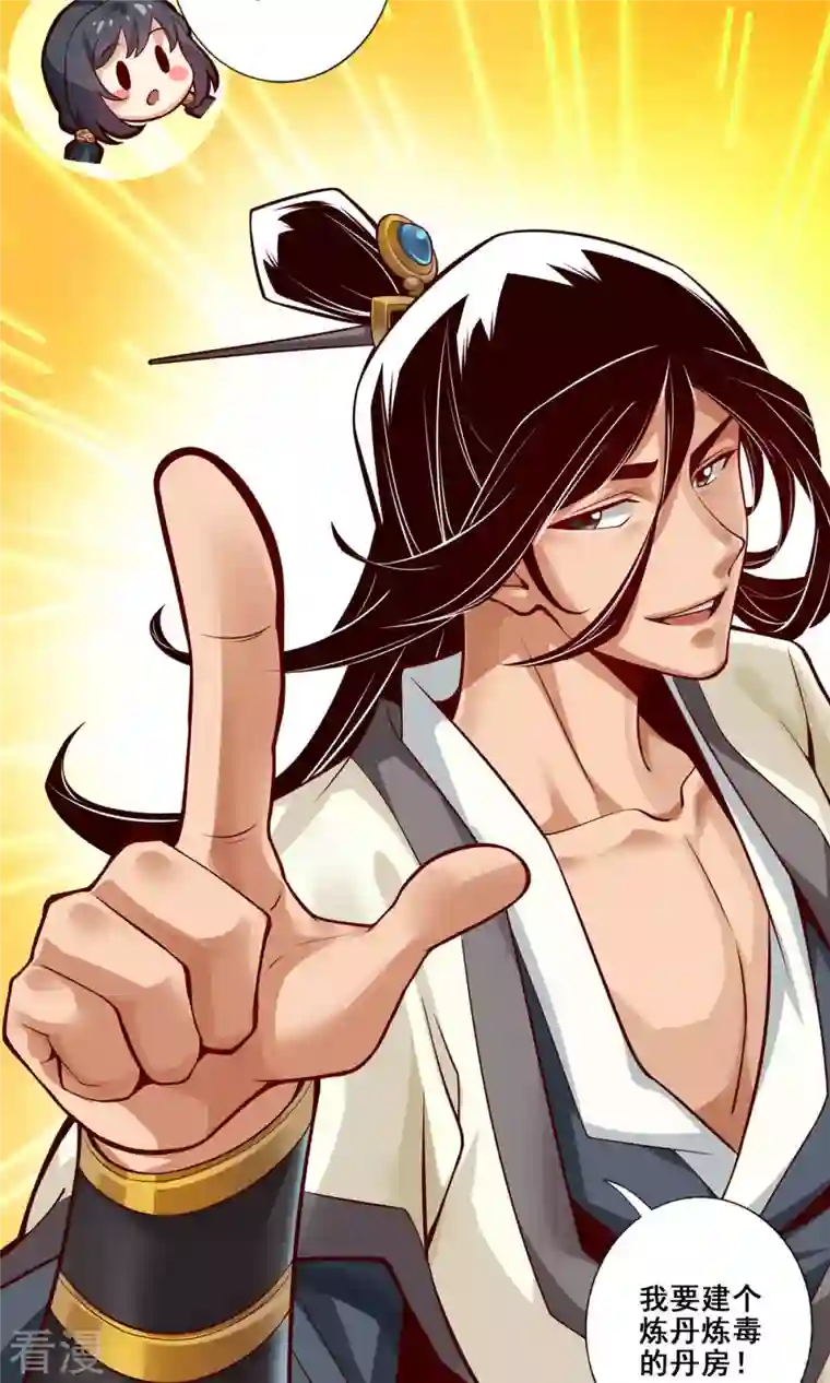 我师兄实在太稳健了第27话 师兄这波拿捏了