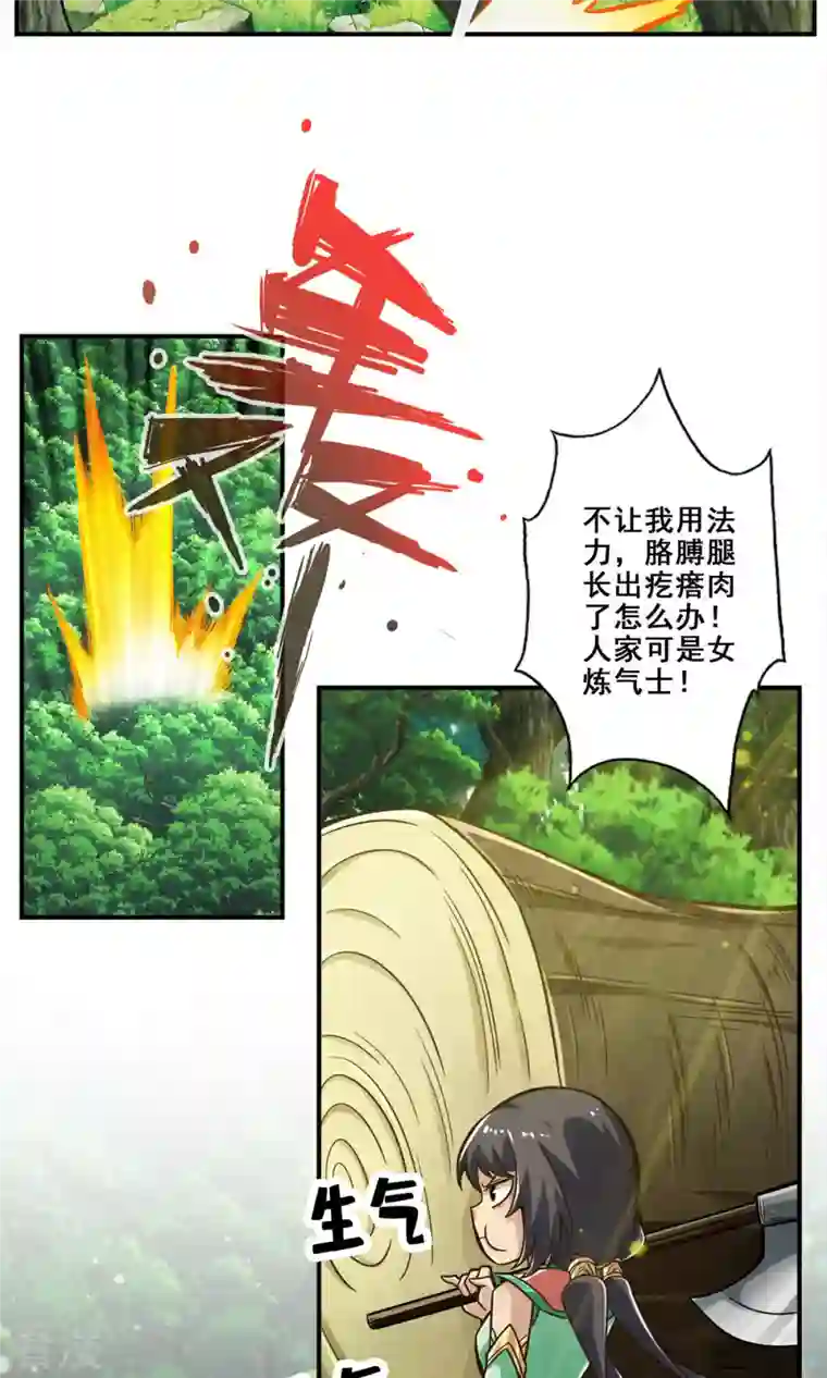 我师兄实在太稳健了第27话 师兄这波拿捏了
