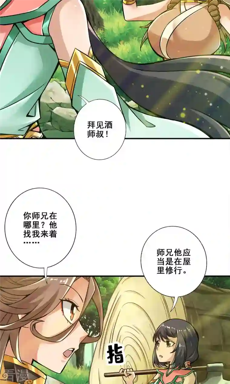 我师兄实在太稳健了第27话 师兄这波拿捏了