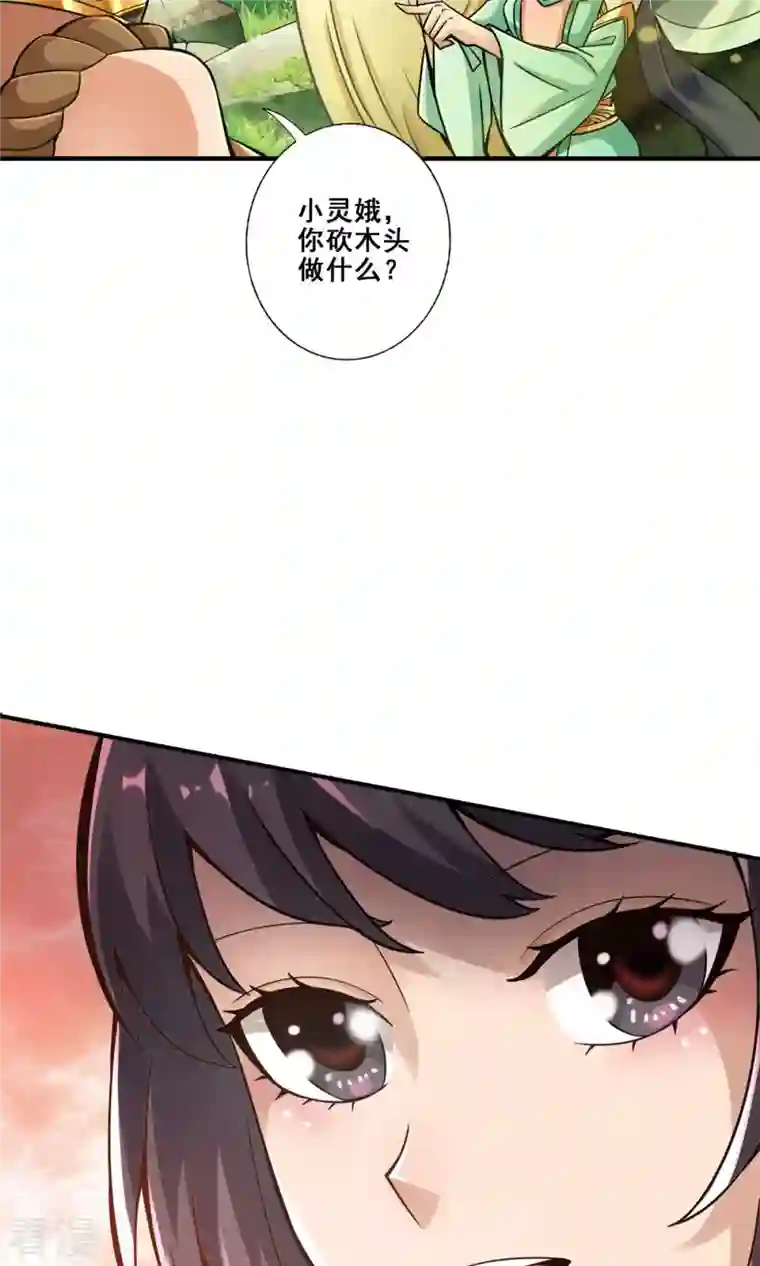 我师兄实在太稳健了第27话 师兄这波拿捏了