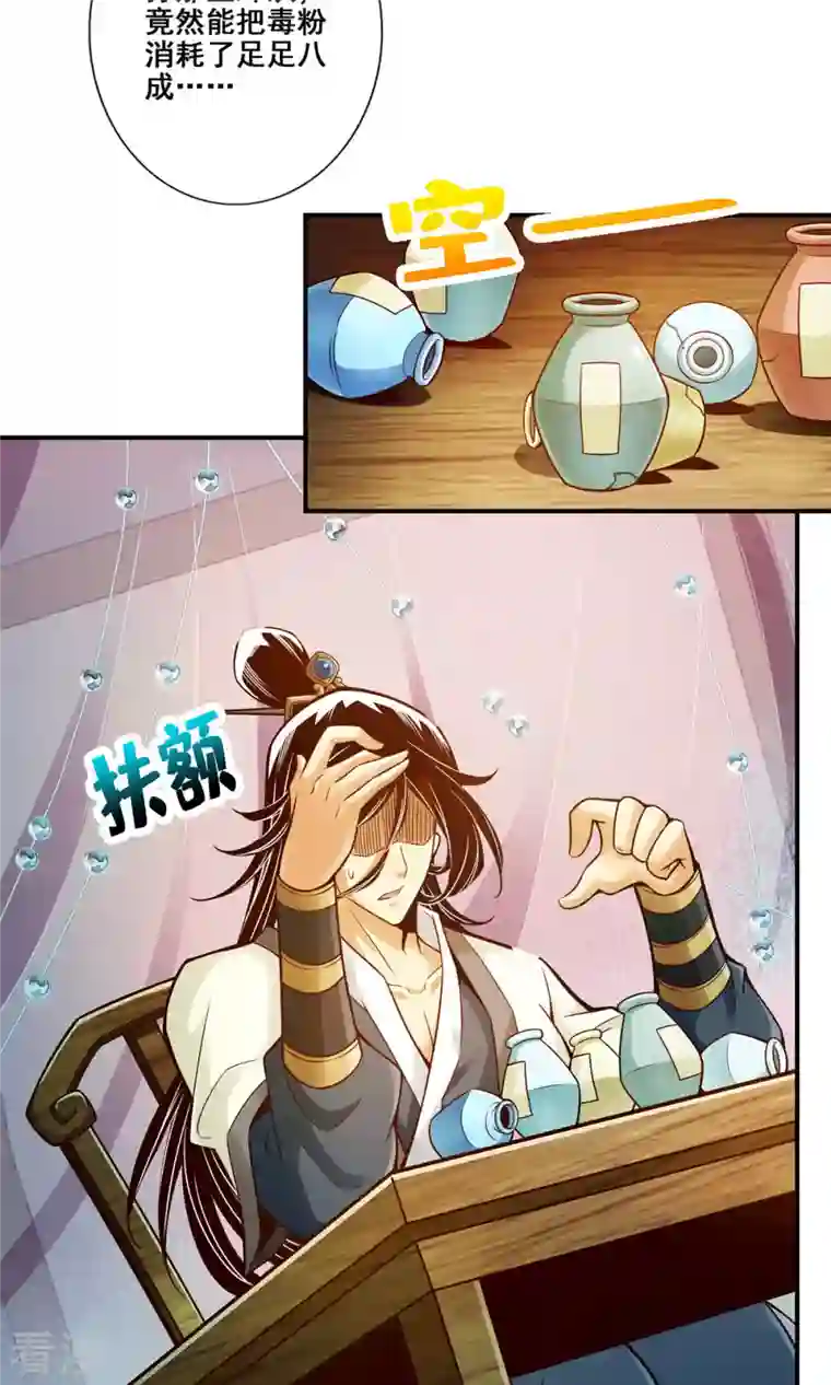我师兄实在太稳健了第27话 师兄这波拿捏了