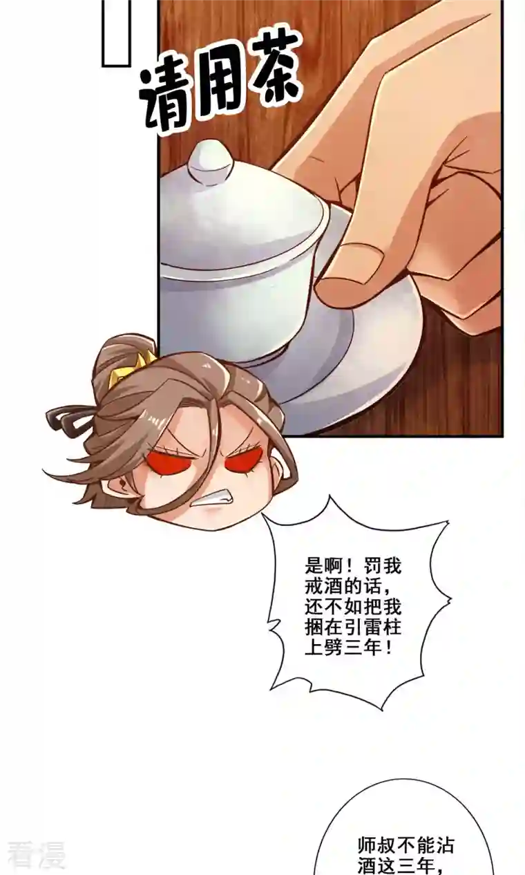 我师兄实在太稳健了第27话 师兄这波拿捏了