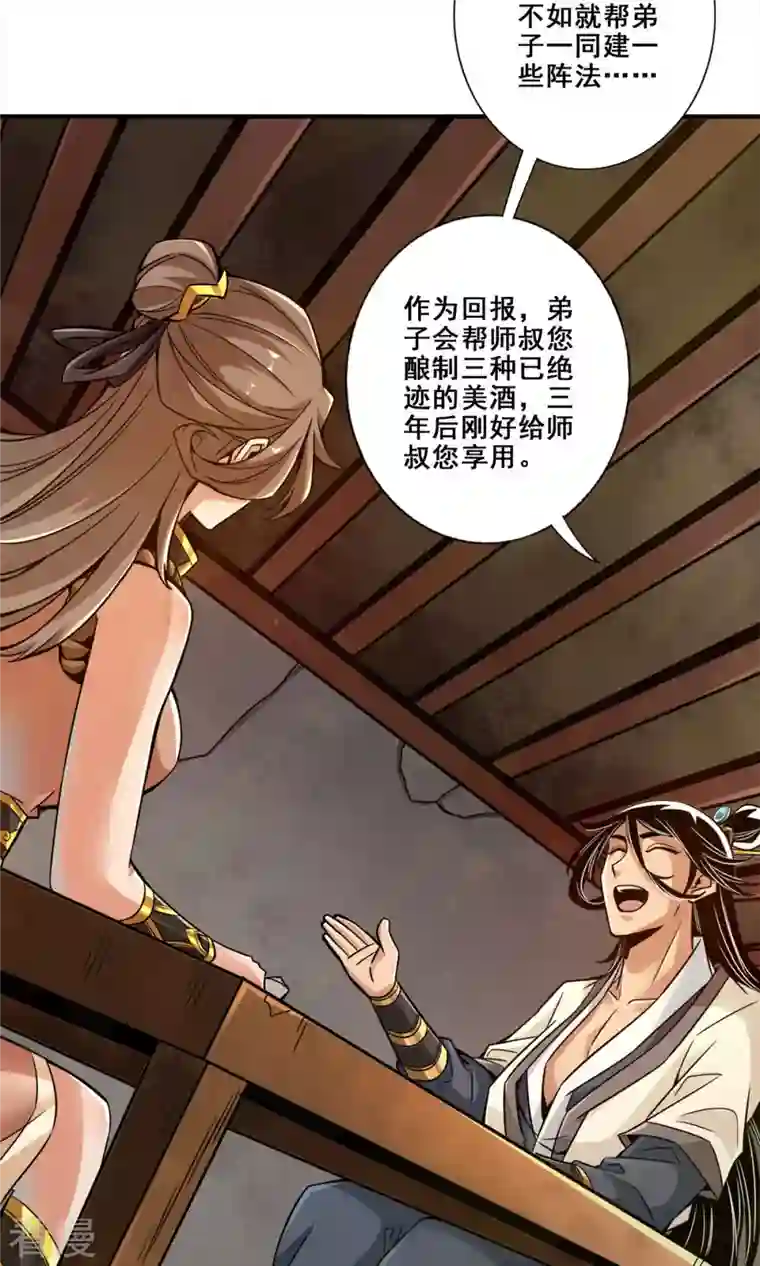 我师兄实在太稳健了第27话 师兄这波拿捏了