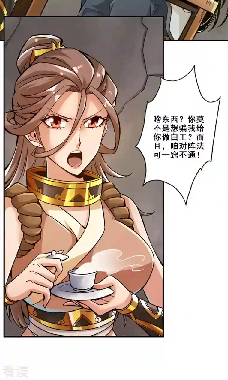 我师兄实在太稳健了第27话 师兄这波拿捏了