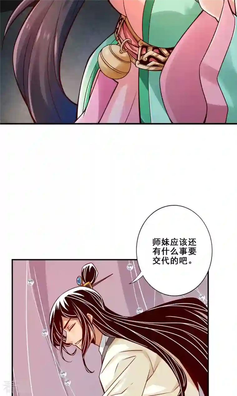 我师兄实在太稳健了第27话 师兄这波拿捏了