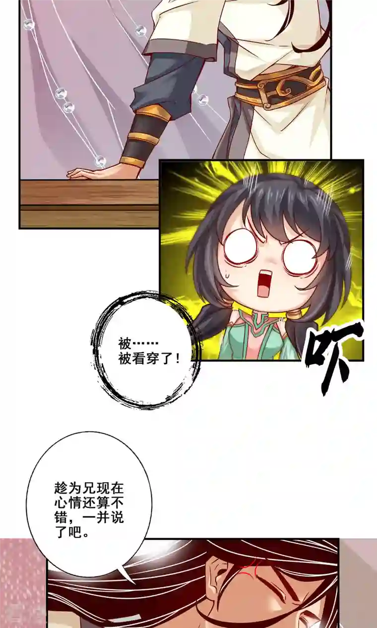我师兄实在太稳健了第27话 师兄这波拿捏了