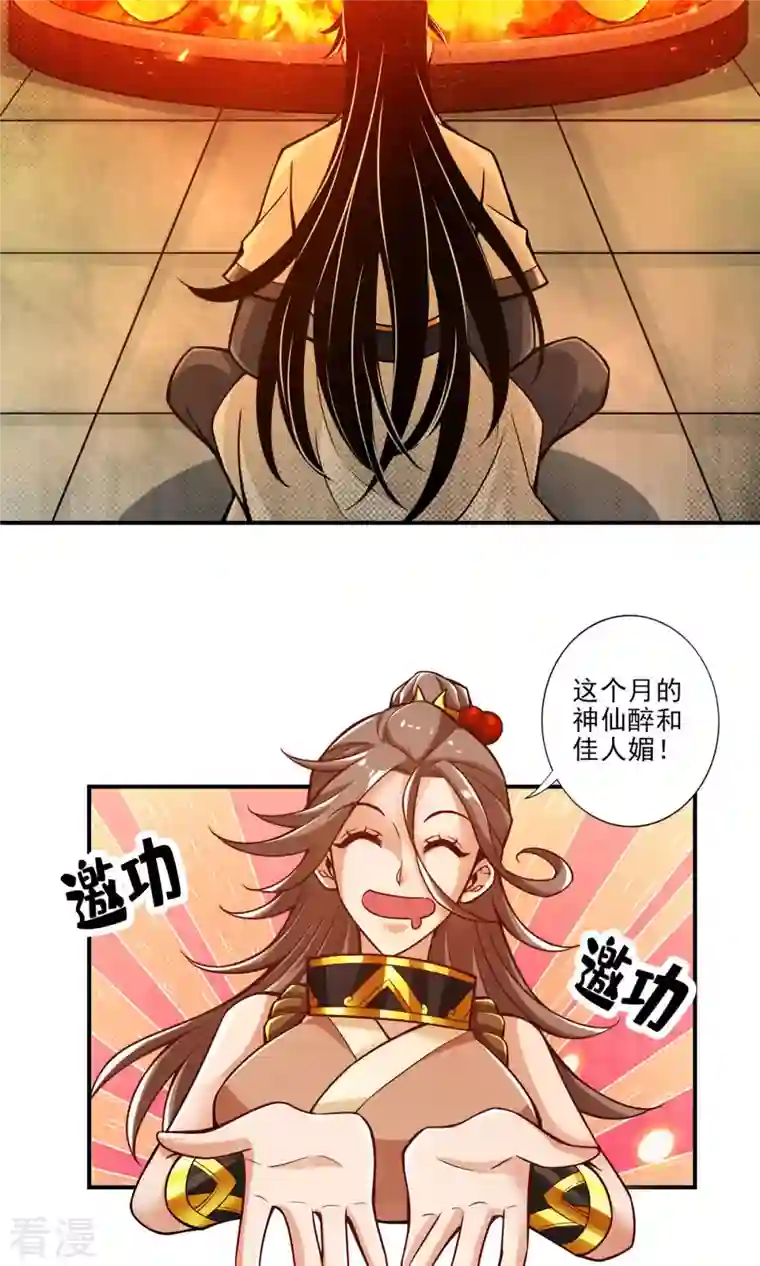 我师兄实在太稳健了第28话 师叔饲养员