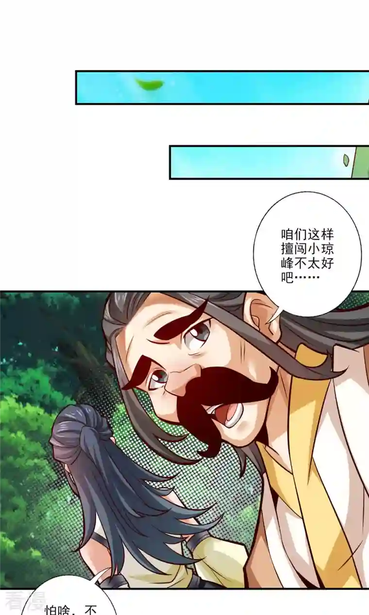 我师兄实在太稳健了第28话 师叔饲养员