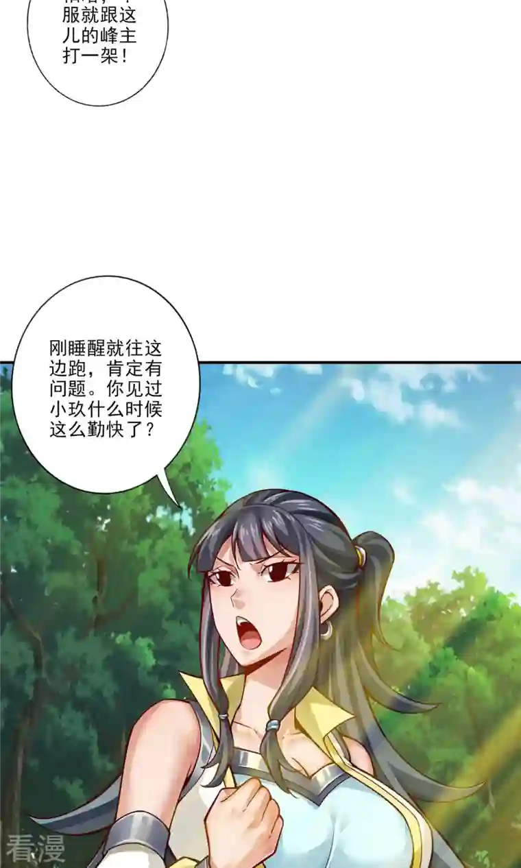 我师兄实在太稳健了第28话 师叔饲养员