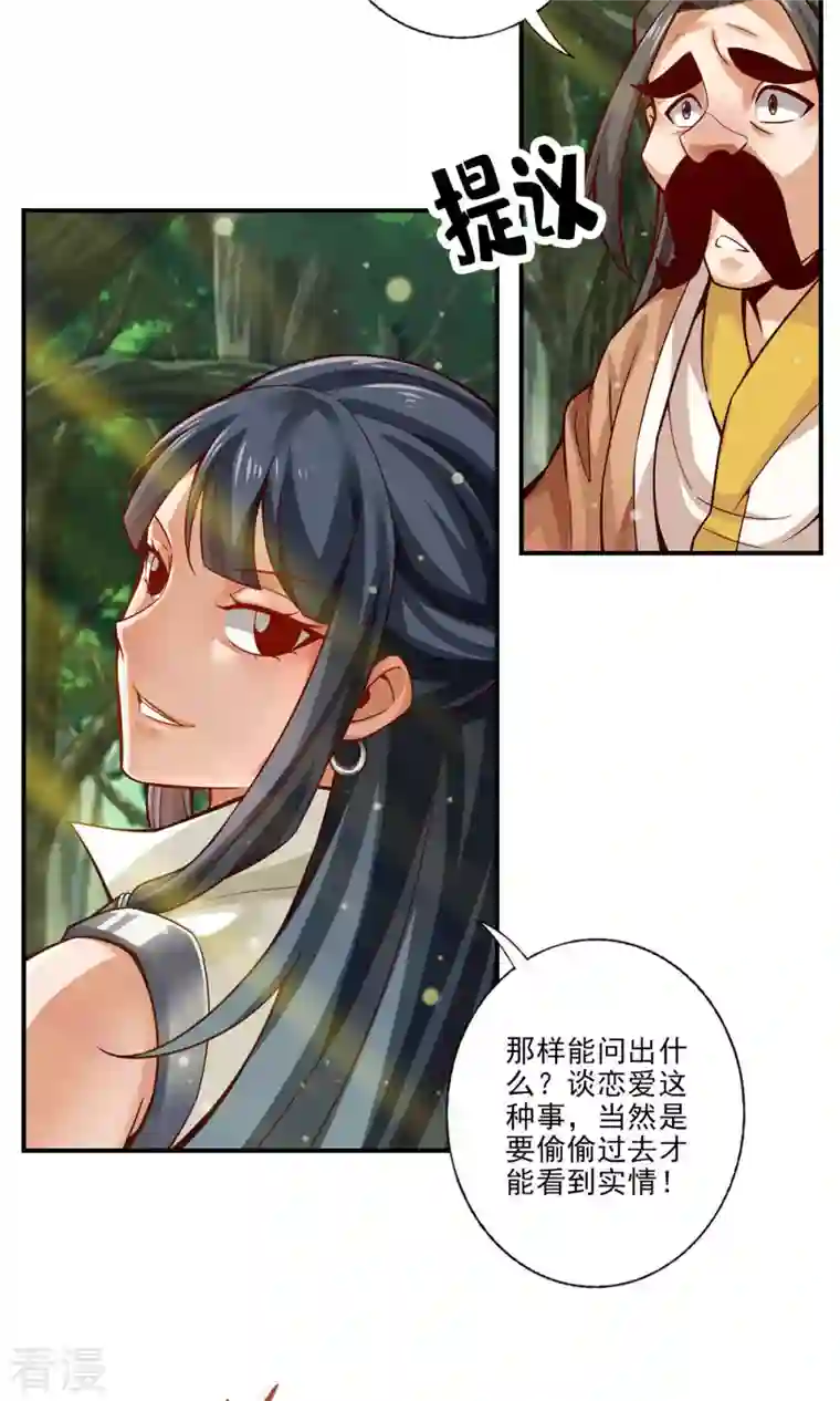 我师兄实在太稳健了第28话 师叔饲养员