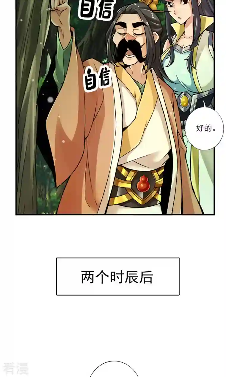 我师兄实在太稳健了第28话 师叔饲养员