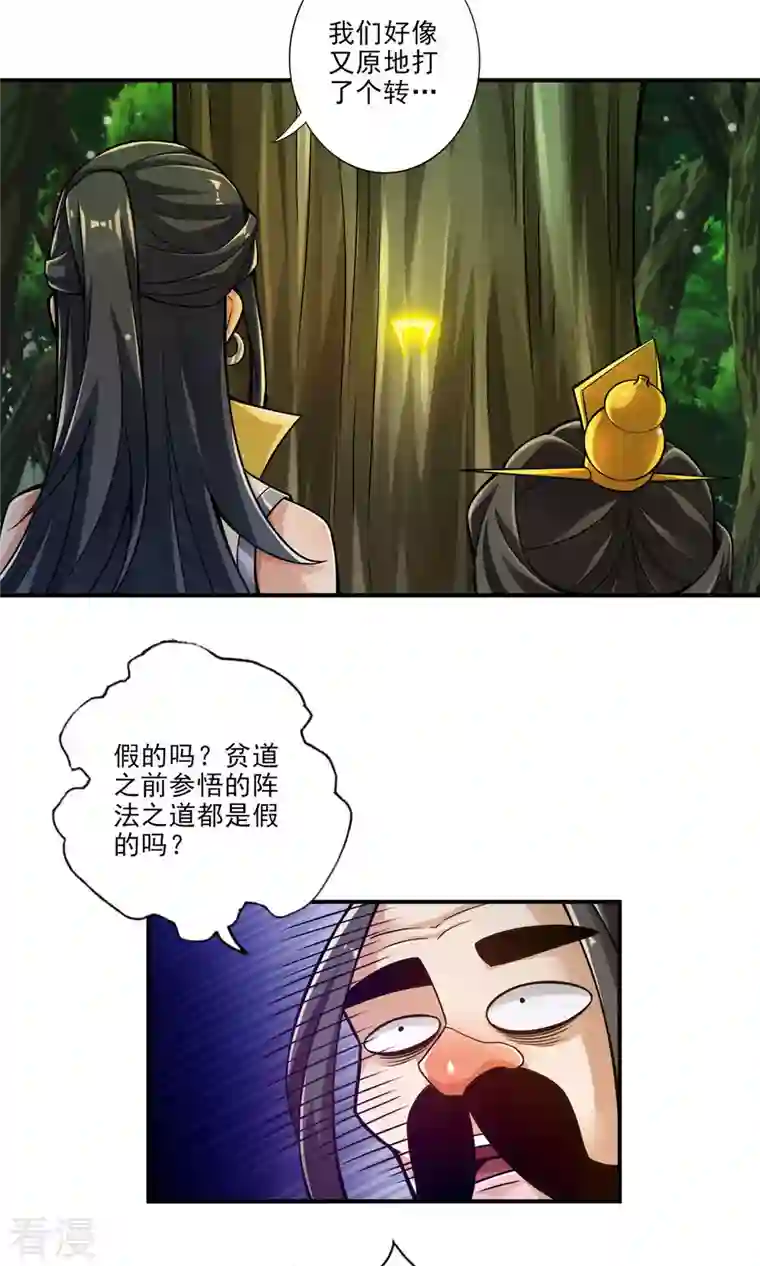 我师兄实在太稳健了第28话 师叔饲养员