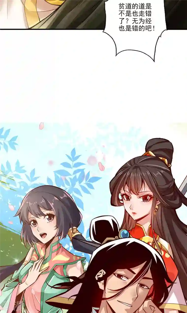 我师兄实在太稳健了第28话 师叔饲养员