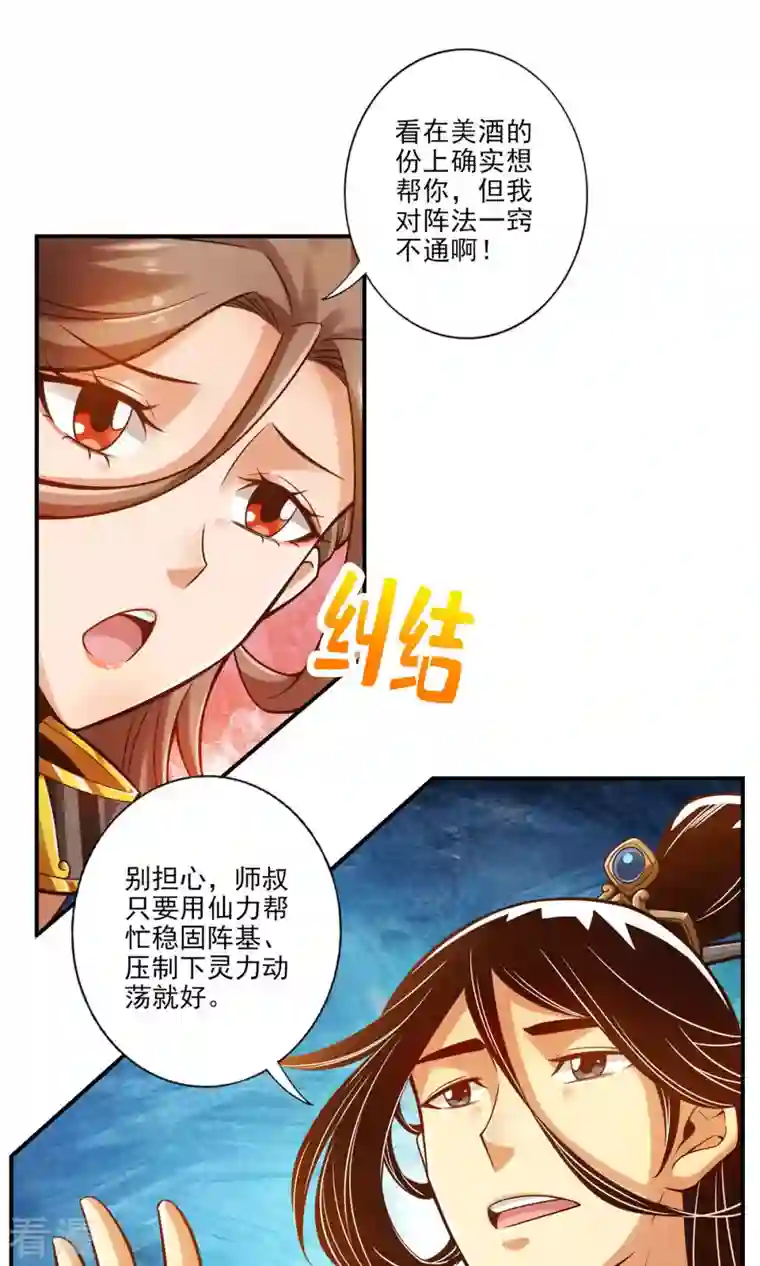 我师兄实在太稳健了第28话 师叔饲养员