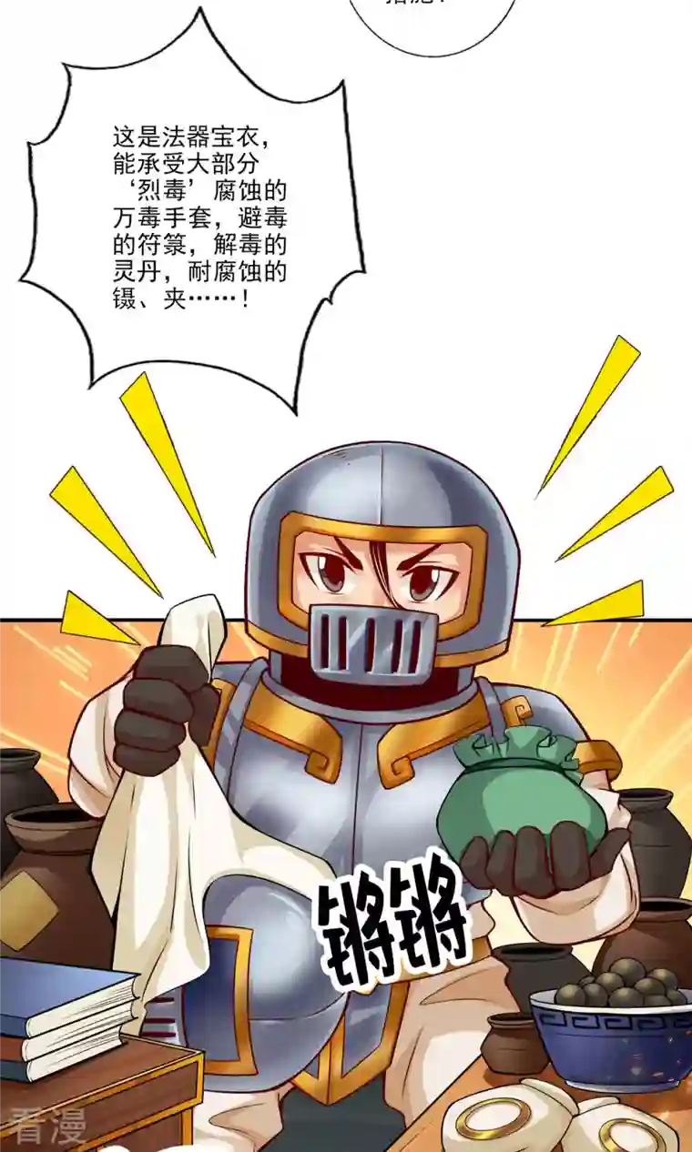 我师兄实在太稳健了第29话 没好上吗？