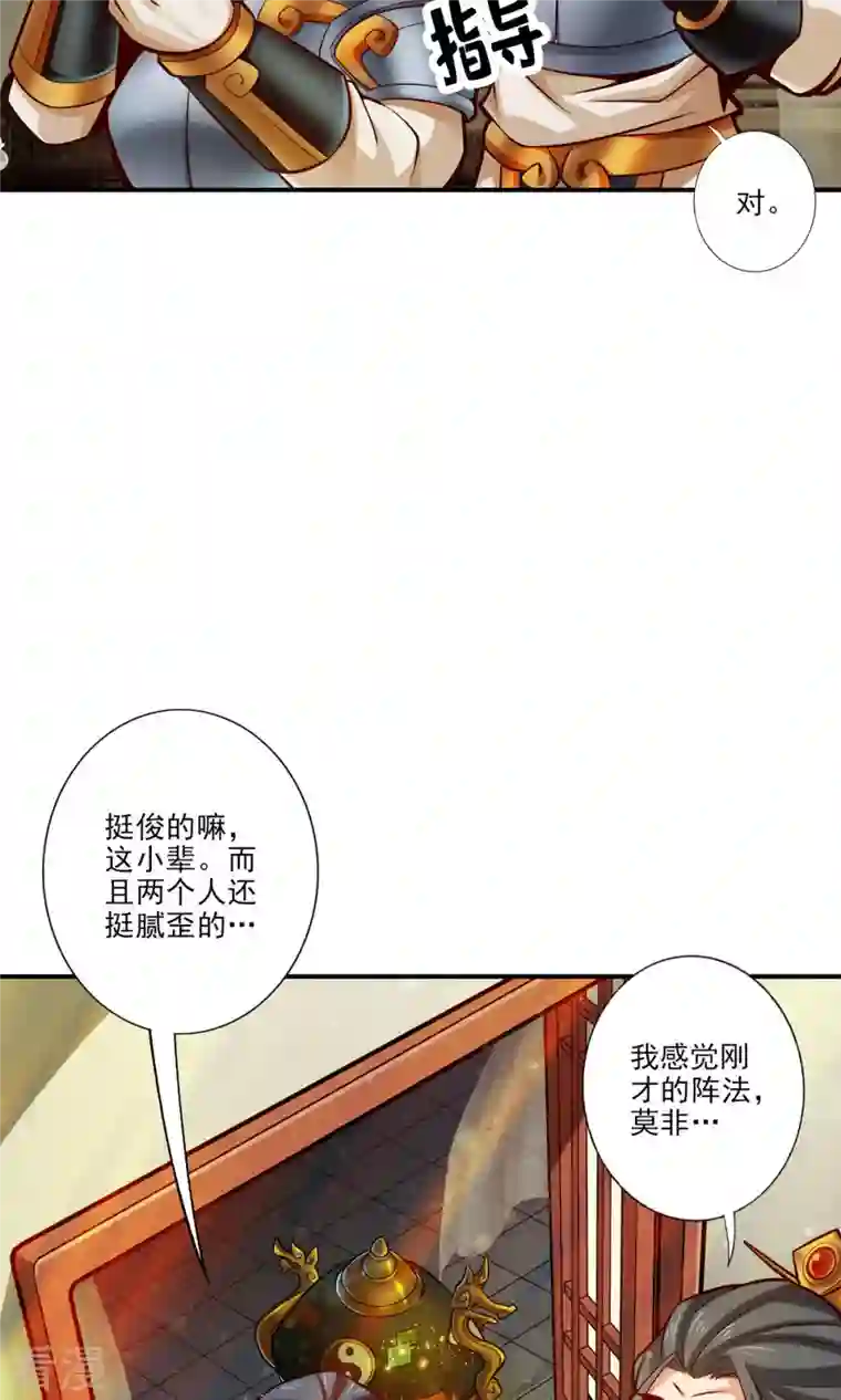 我师兄实在太稳健了第29话 没好上吗？