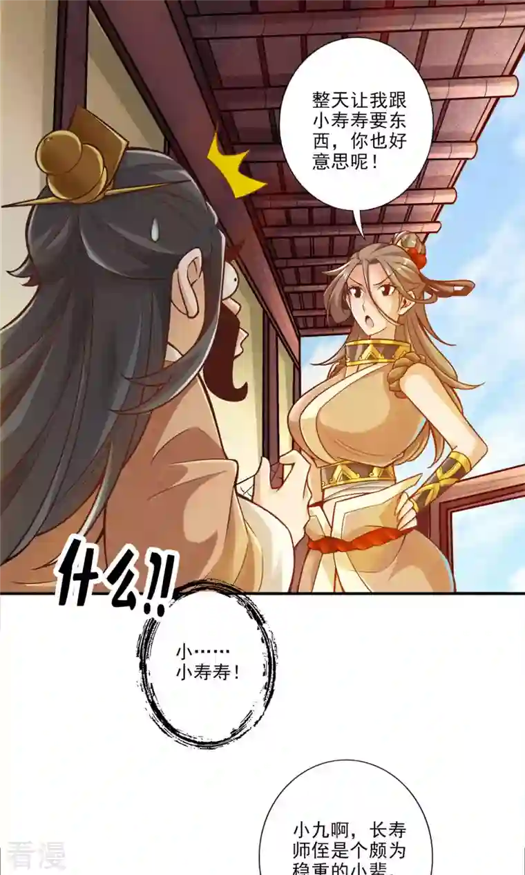 我师兄实在太稳健了第29话 没好上吗？