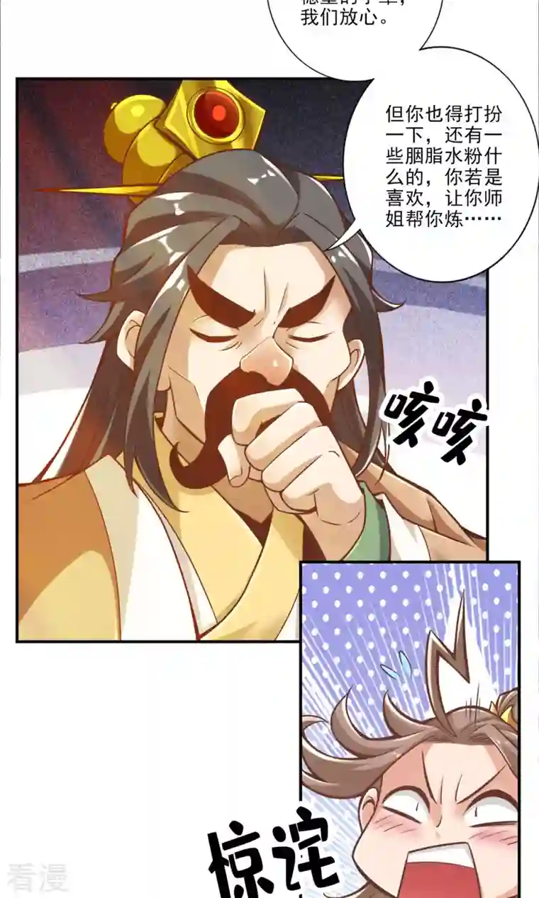 我师兄实在太稳健了第29话 没好上吗？