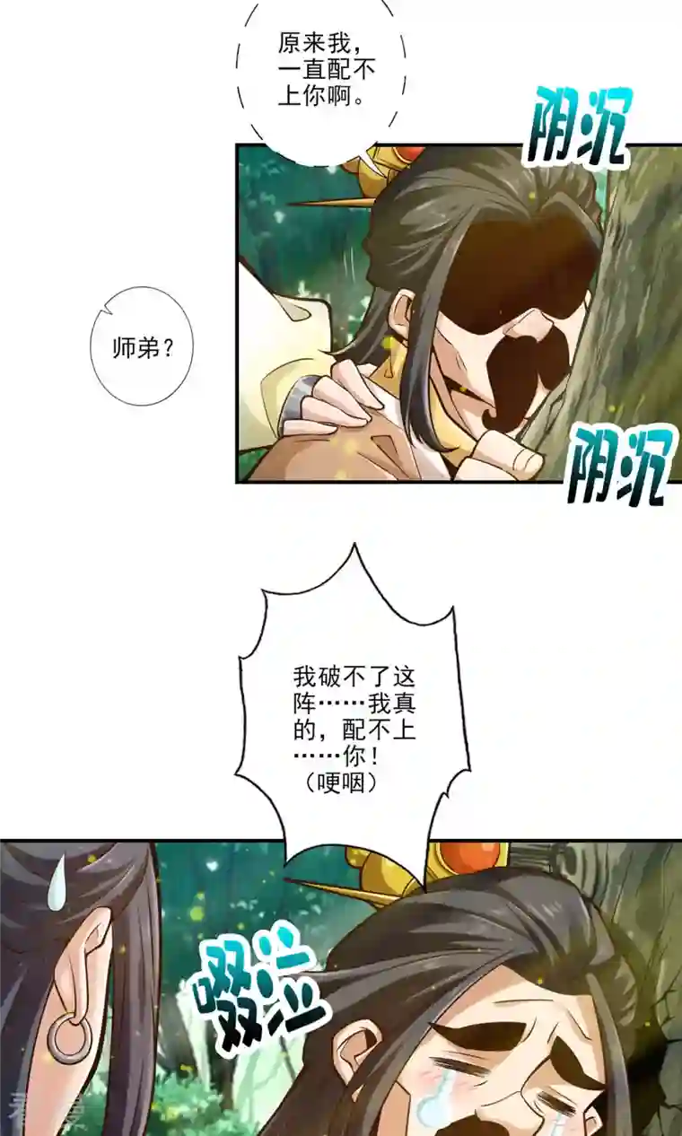 我师兄实在太稳健了第29话 没好上吗？