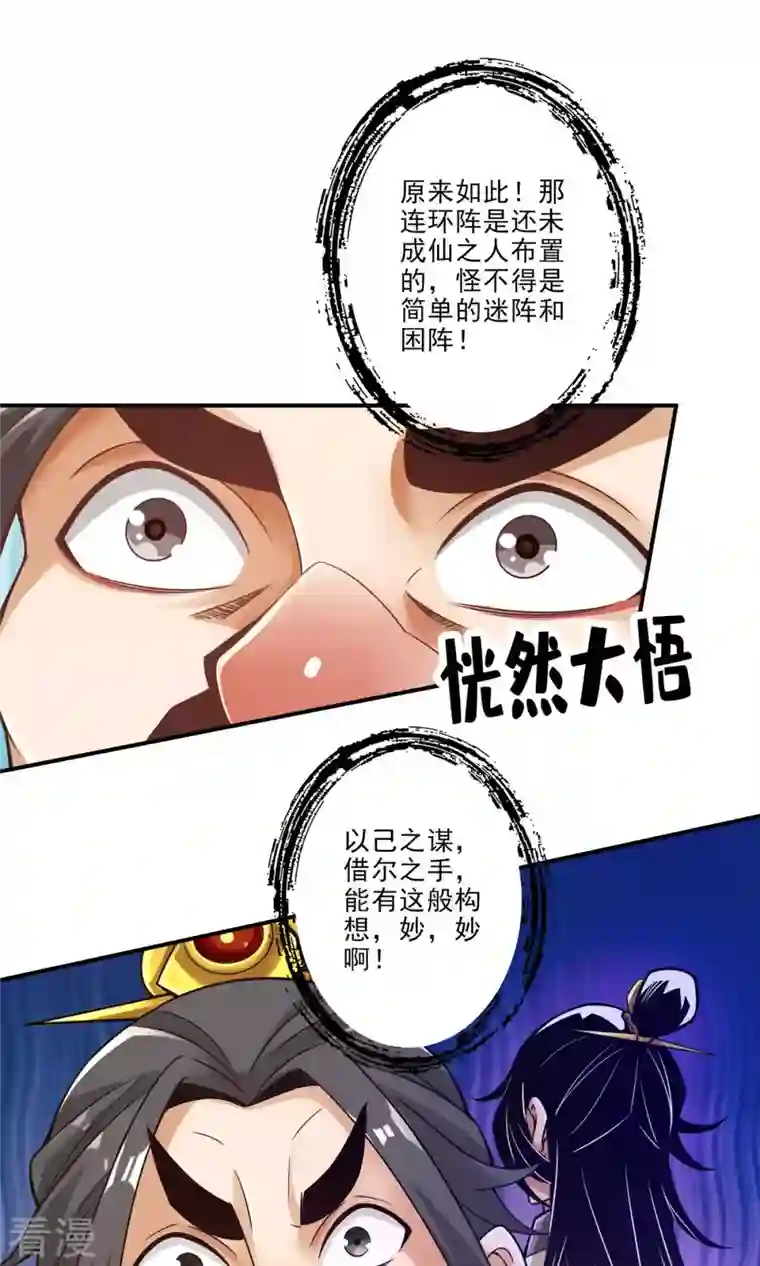 我师兄实在太稳健了第29话 没好上吗？