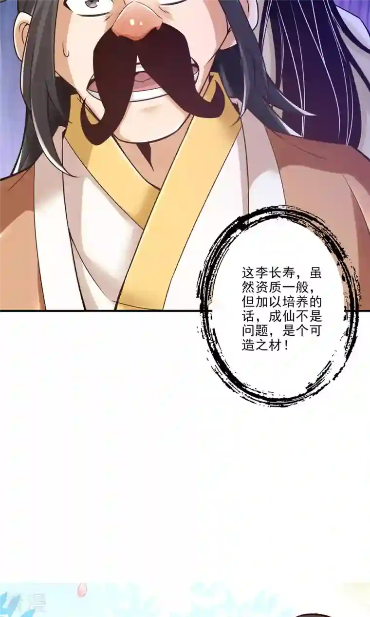 我师兄实在太稳健了第29话 没好上吗？