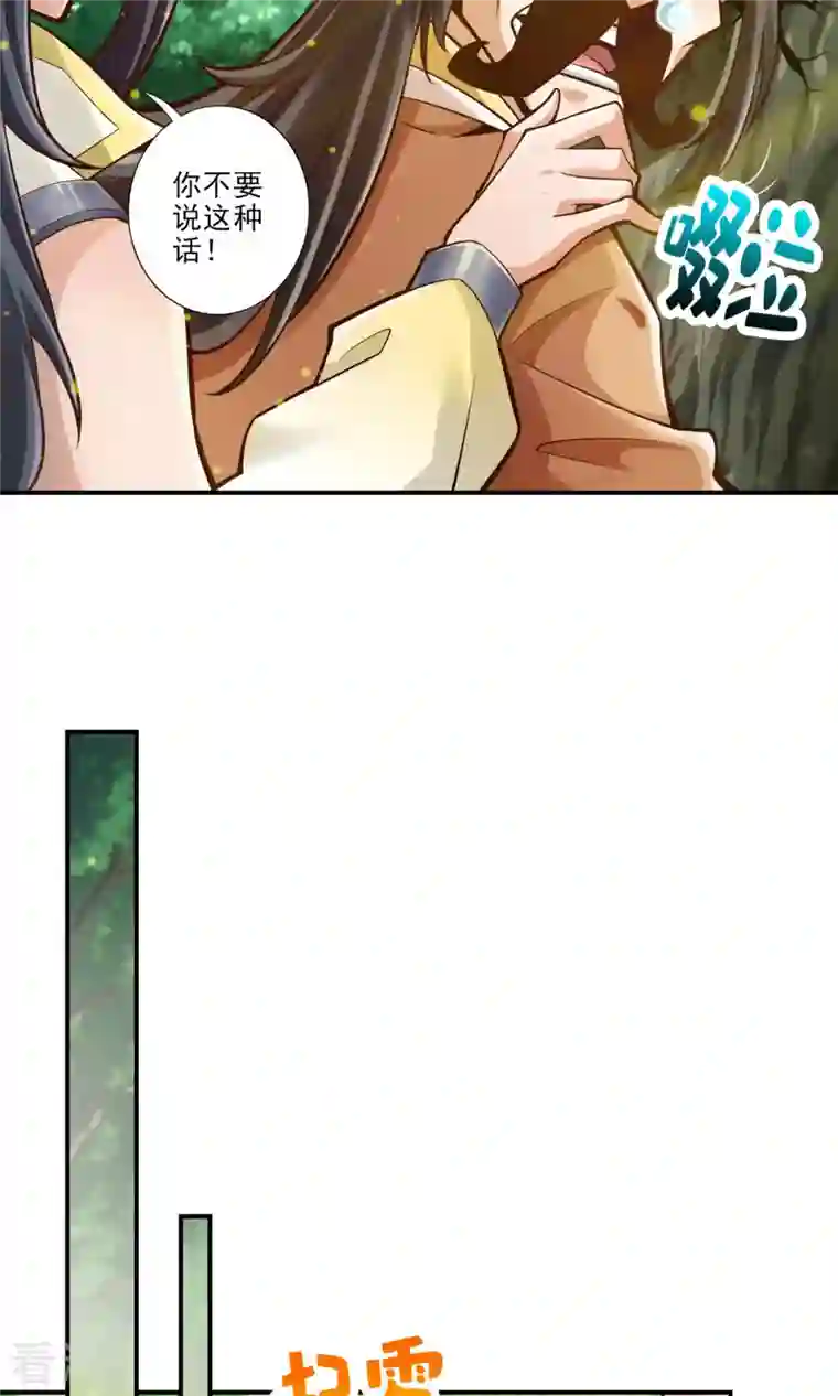 我师兄实在太稳健了第29话 没好上吗？