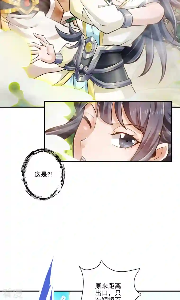 我师兄实在太稳健了第29话 没好上吗？