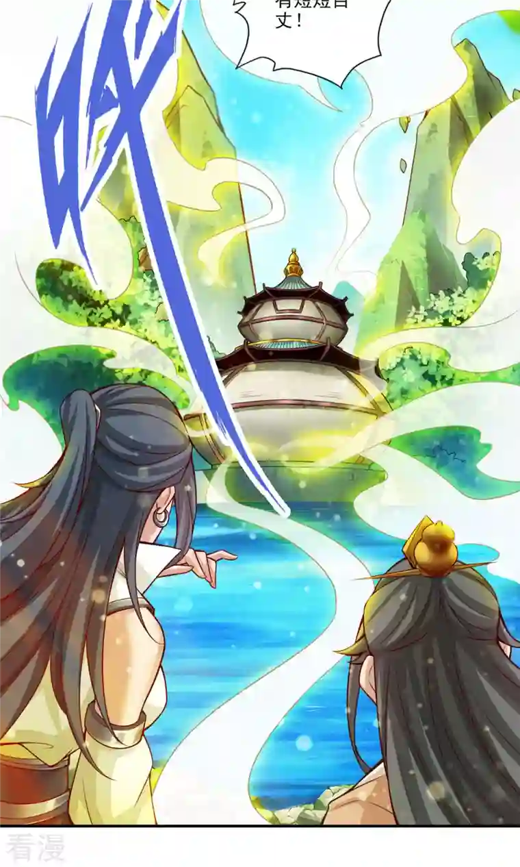 我师兄实在太稳健了第29话 没好上吗？