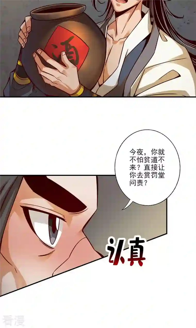 我师兄实在太稳健了第30话 夜会‘老父亲’