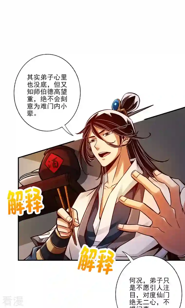 我师兄实在太稳健了第30话 夜会‘老父亲’