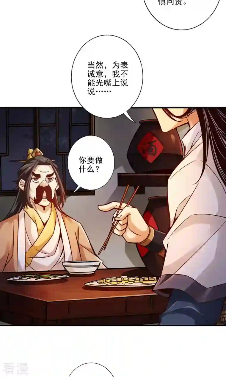 我师兄实在太稳健了第30话 夜会‘老父亲’