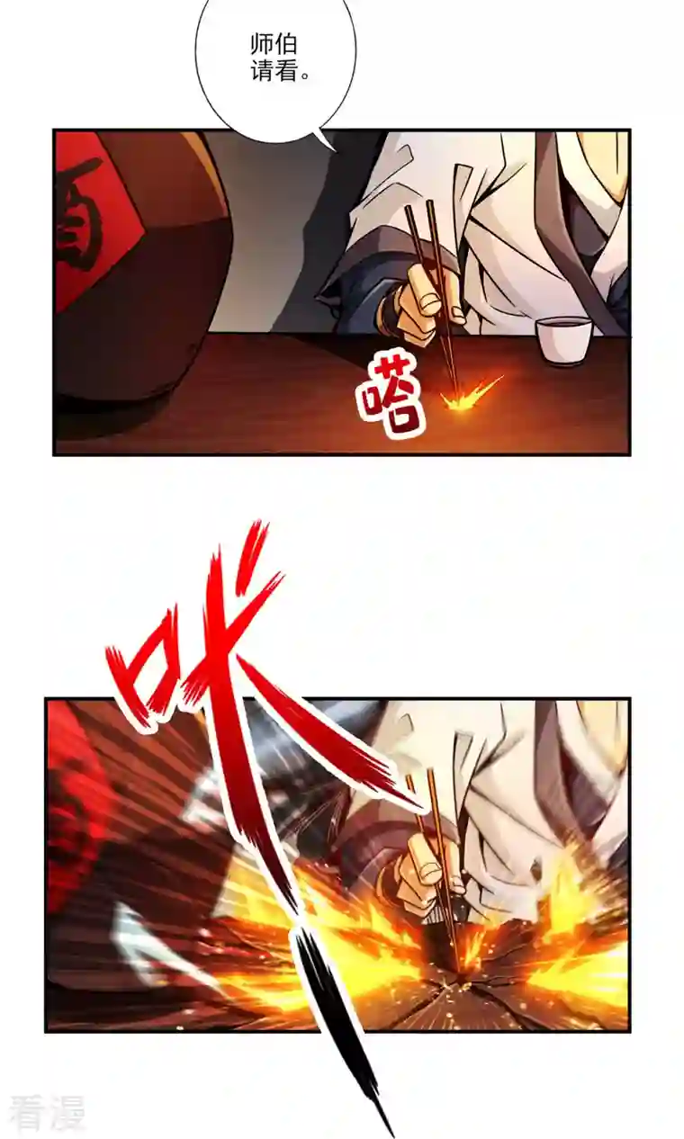 我师兄实在太稳健了第30话 夜会‘老父亲’