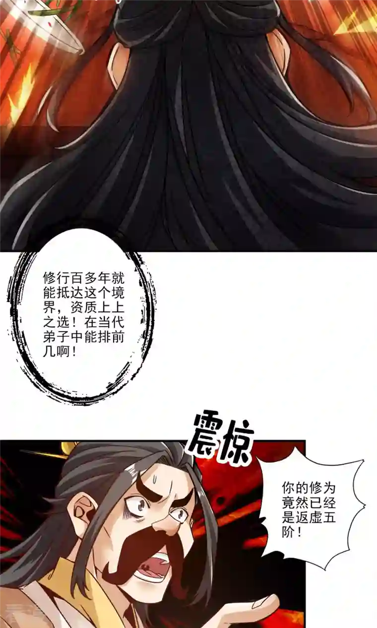 我师兄实在太稳健了第30话 夜会‘老父亲’