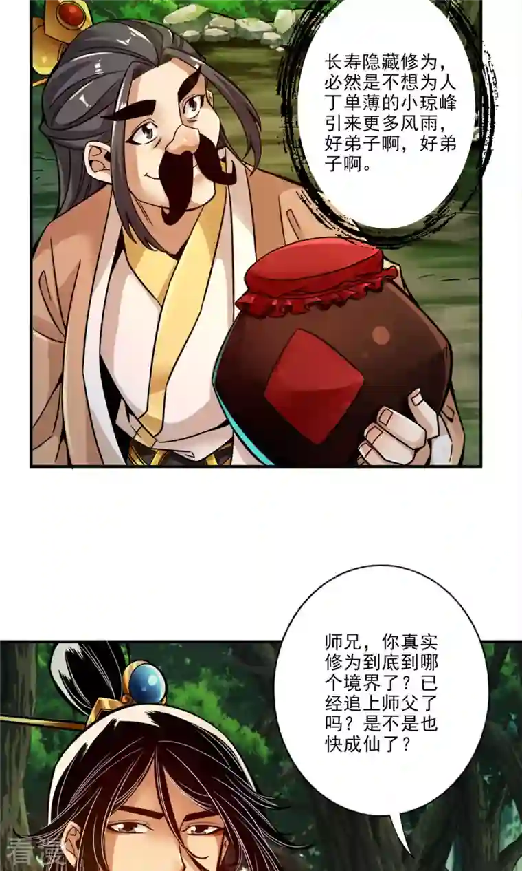 我师兄实在太稳健了第30话 夜会‘老父亲’