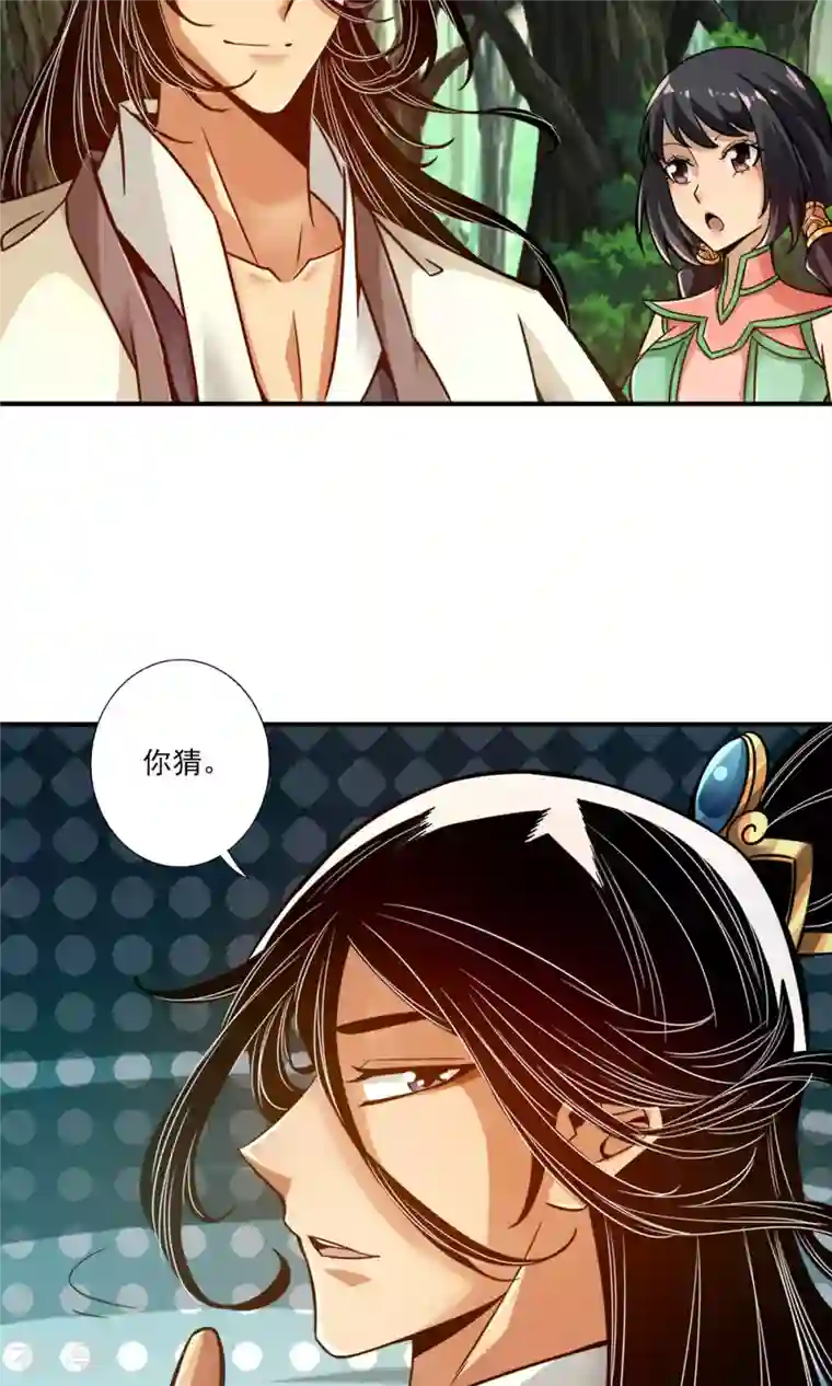 我师兄实在太稳健了第30话 夜会‘老父亲’