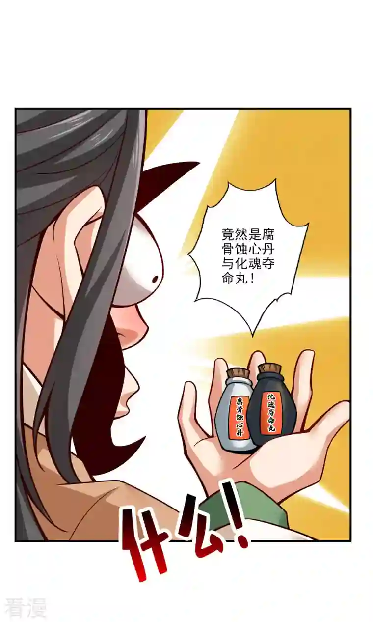 我师兄实在太稳健了第30话 夜会‘老父亲’