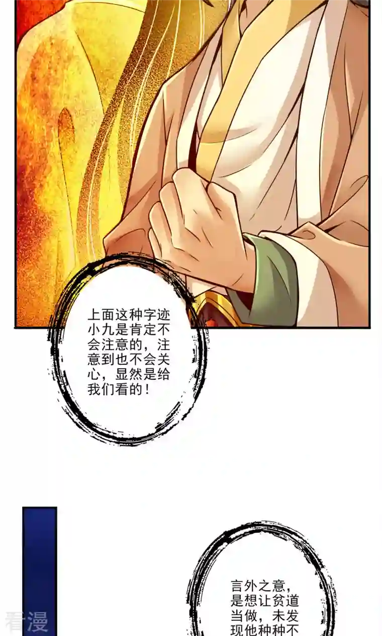 我师兄实在太稳健了第30话 夜会‘老父亲’