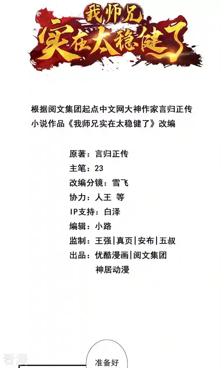 我师兄实在太稳健了第31话 第二套方案
