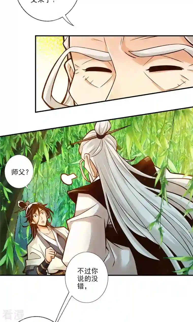 我师兄实在太稳健了第31话 第二套方案