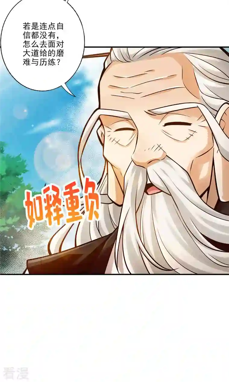 我师兄实在太稳健了第31话 第二套方案