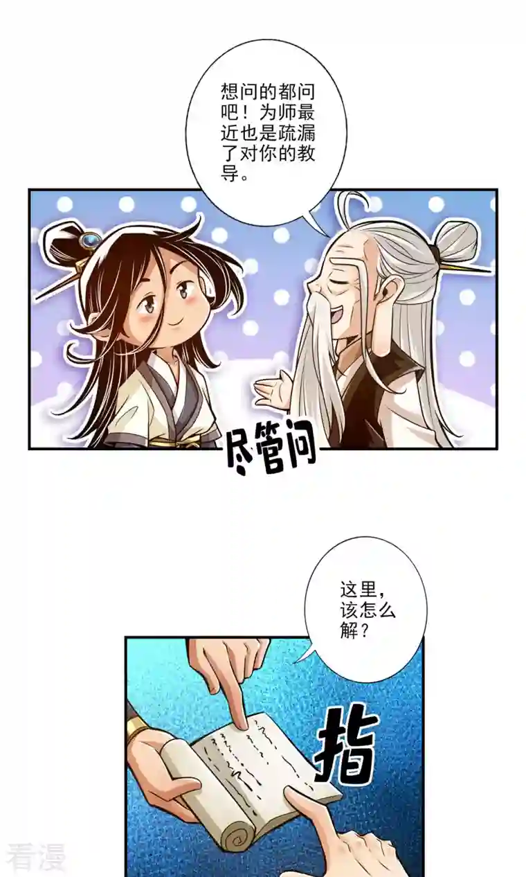 我师兄实在太稳健了第31话 第二套方案
