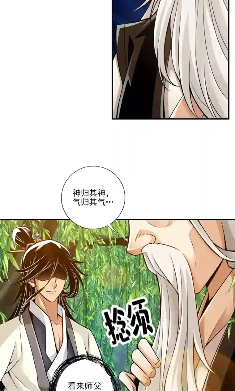 我师兄实在太稳健了第31话 第二套方案