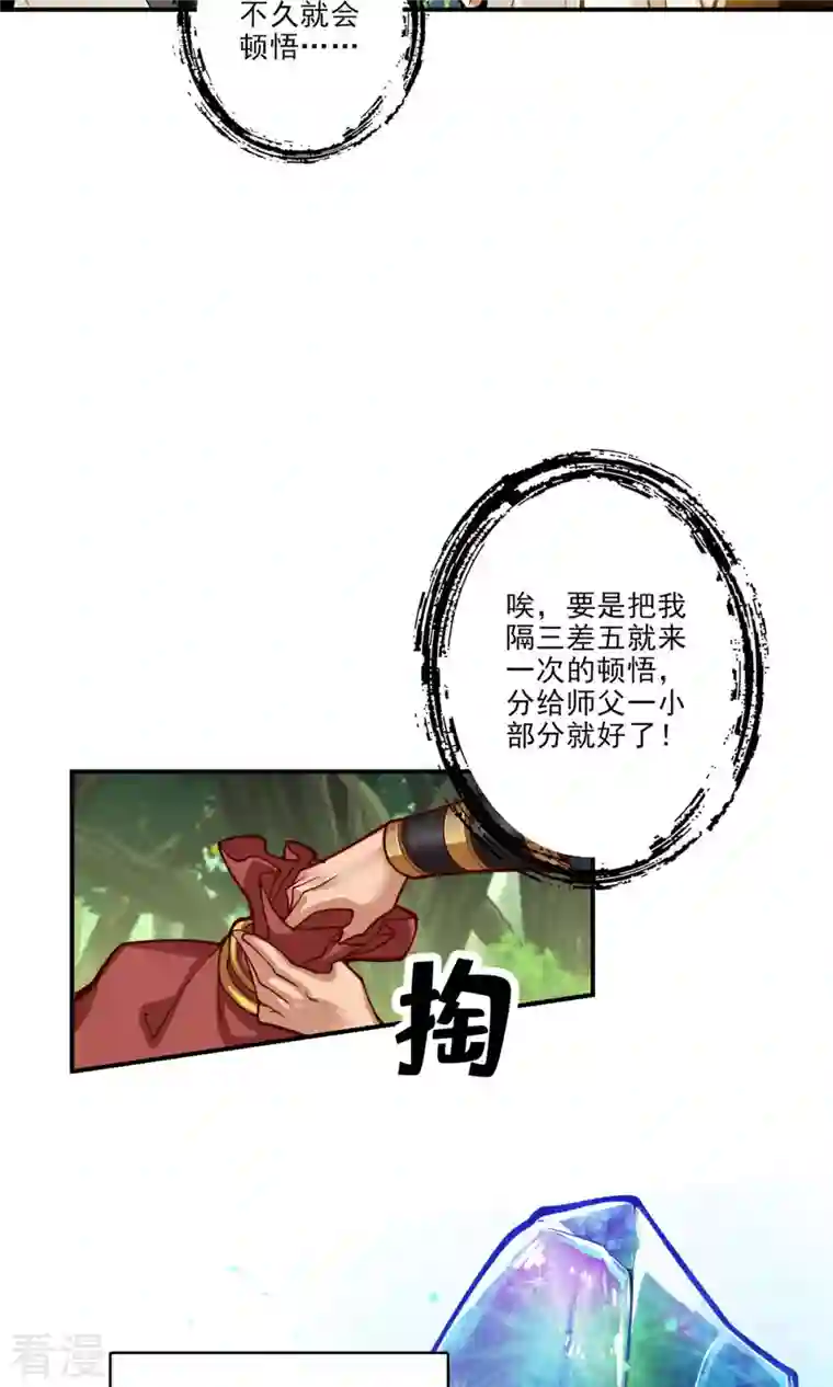 我师兄实在太稳健了第31话 第二套方案