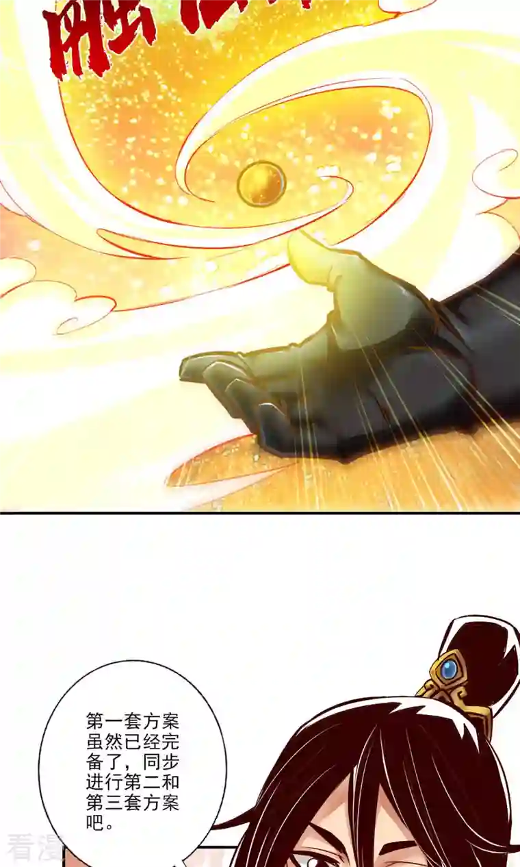 我师兄实在太稳健了第31话 第二套方案