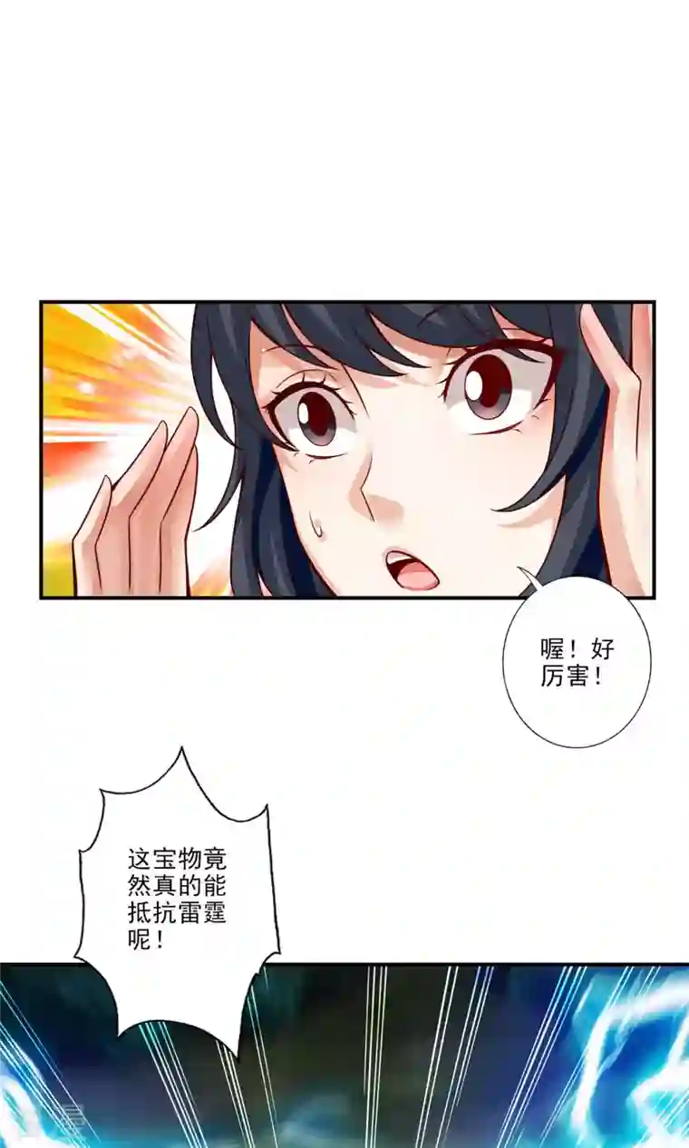 我师兄实在太稳健了第32话 方案测试中