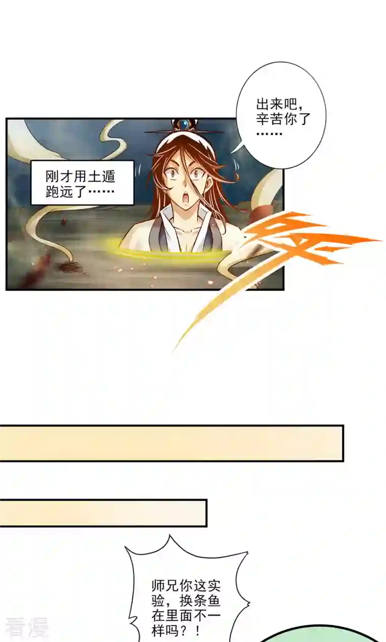 我师兄实在太稳健了第32话 方案测试中