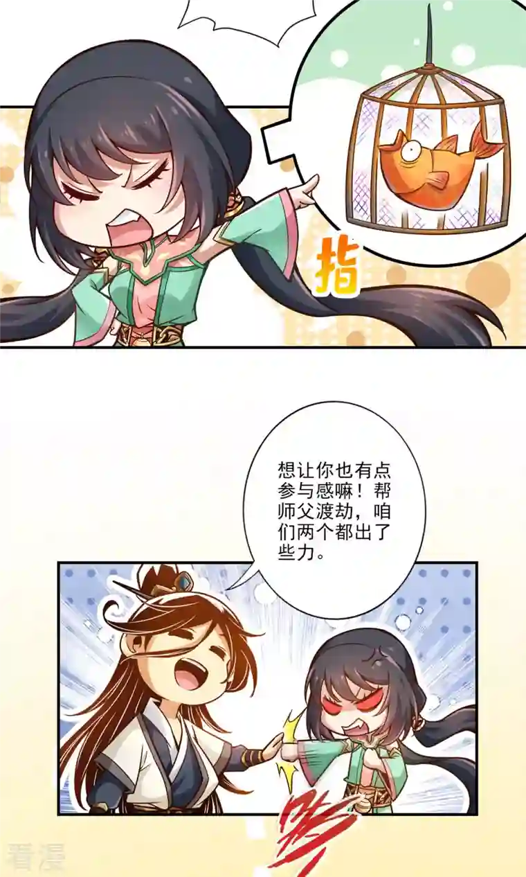 我师兄实在太稳健了第32话 方案测试中