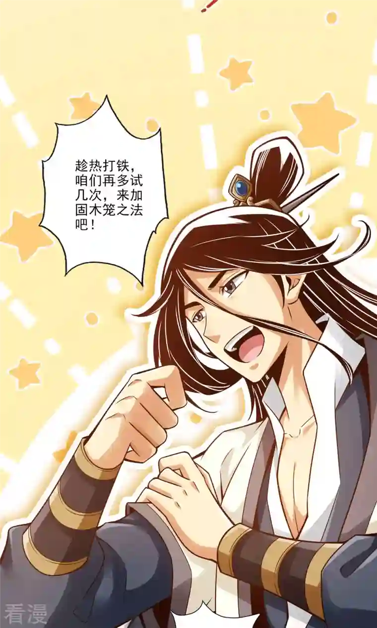 我师兄实在太稳健了第32话 方案测试中