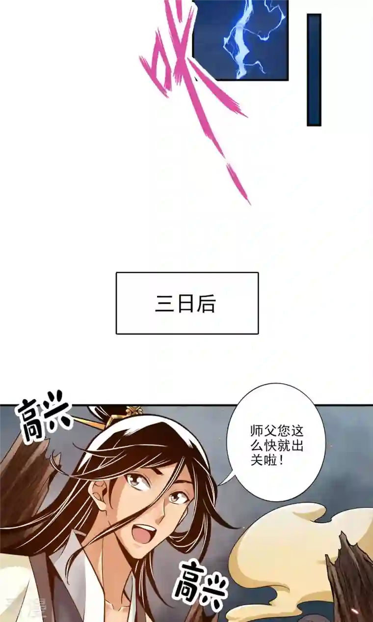 我师兄实在太稳健了第32话 方案测试中